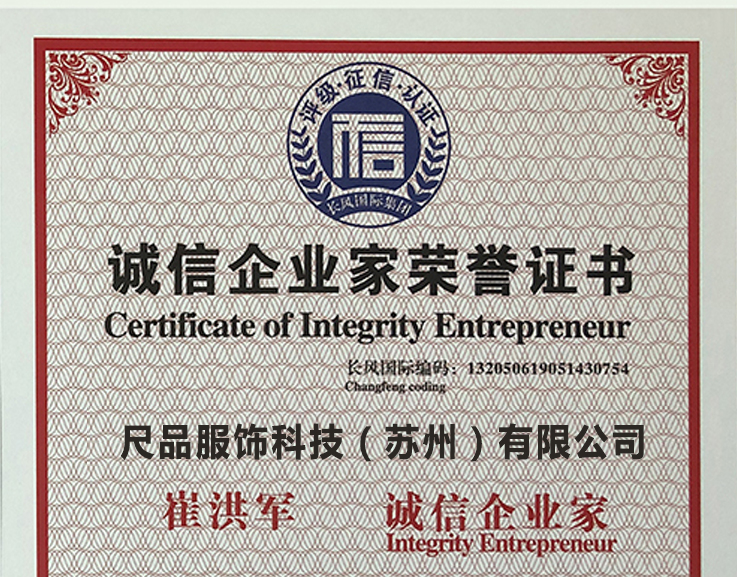 誠(chéng)信企業(yè)家